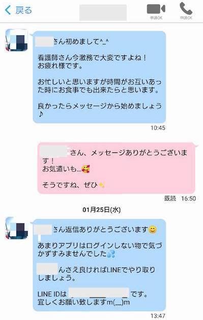 出会い 系 会話